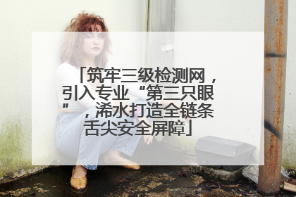 筑牢三级检测网，引入专业“第三只眼”，浠水打造全链条舌尖安全屏障